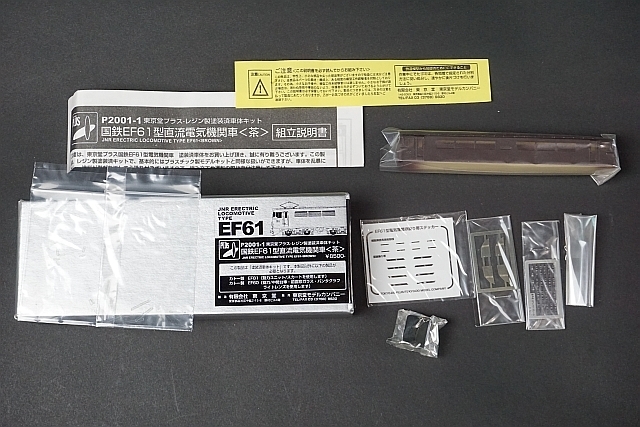 東京堂 国鉄 EF61 茶 レジン製 塗装済 車体キット 東京堂プラス Nゲージ 国鉄EF61型 直流電気機関車 茶 レジン製塗装済