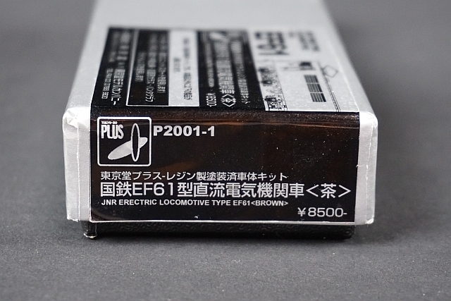 東京堂プラス Nゲージ 国鉄EF61型 直流電気機関車 茶 レジン製塗装済