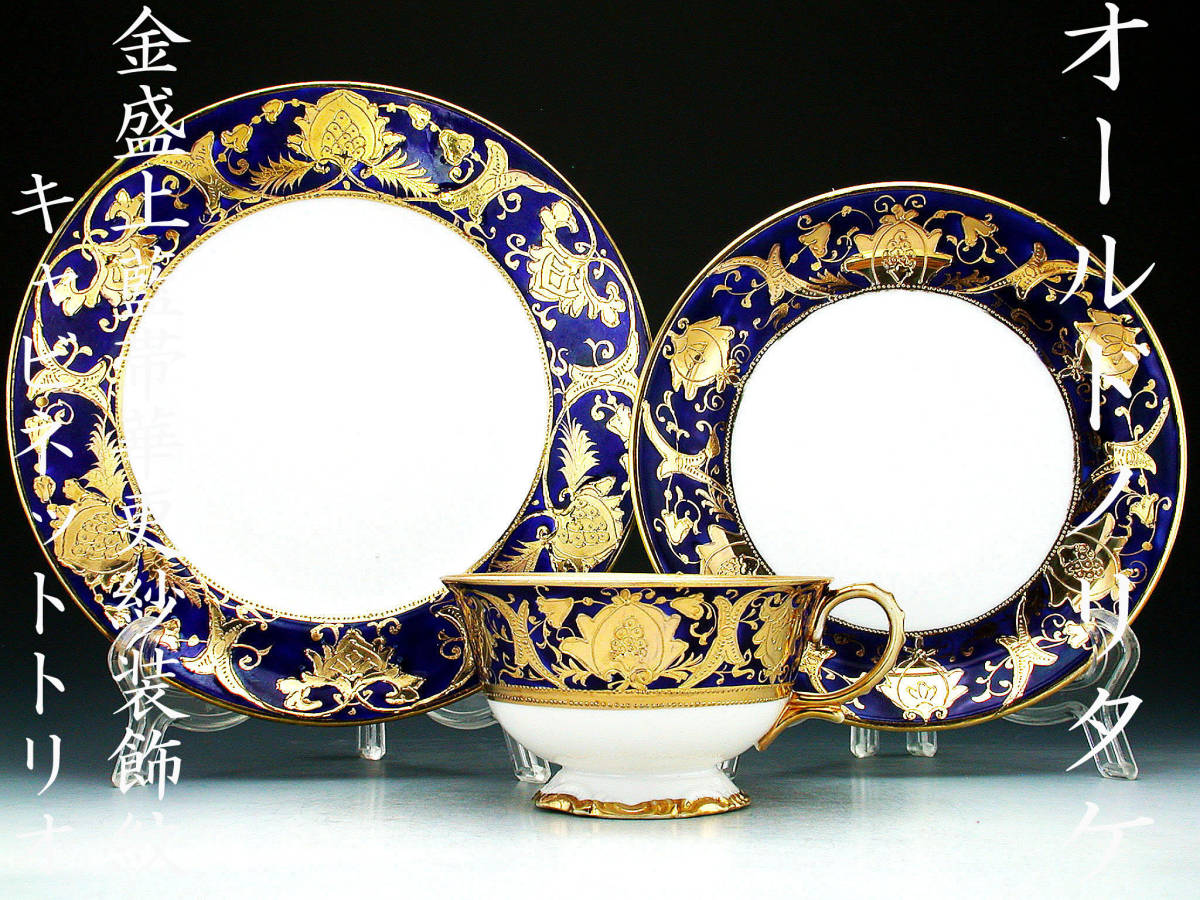 日本 限定 オールドノリタケ銘品!! オールドオールドノリタケ・金盛上