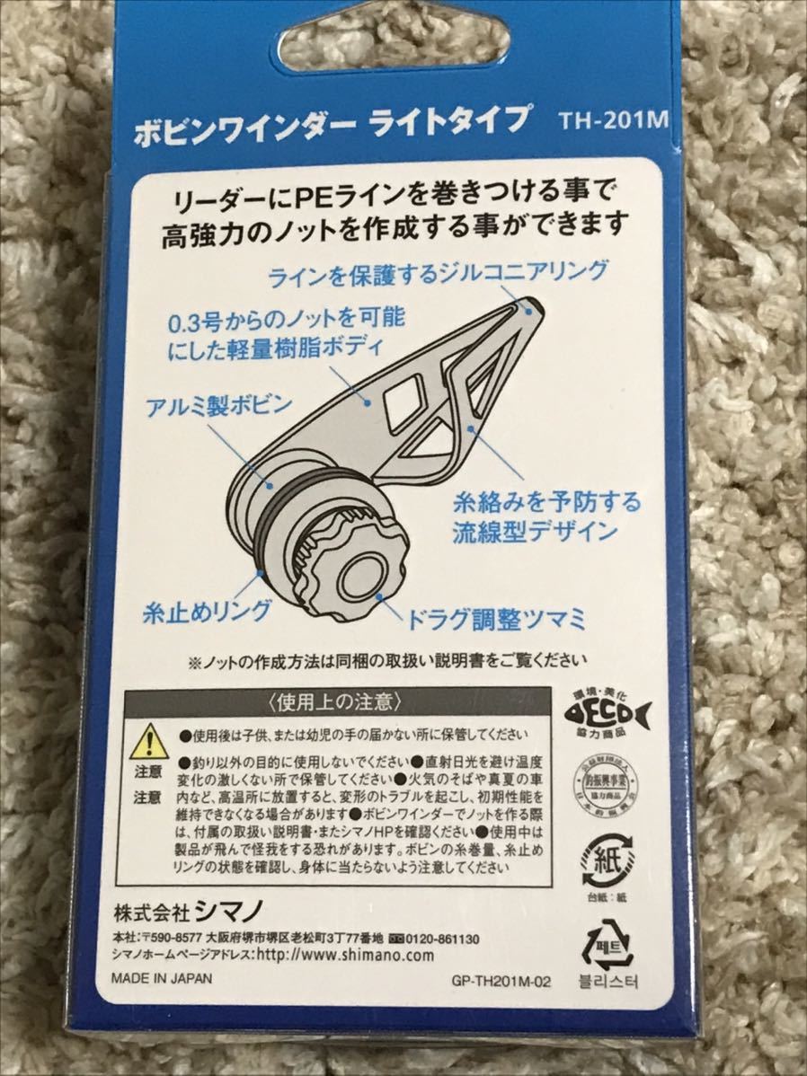 シマノ ボビンワインダーライトタイプ Th 1m アクセサリー 売買されたオークション情報 Yahooの商品情報をアーカイブ公開 オークファン Aucfan Com