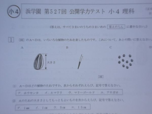 浜学園 小４ 17年度 公開学力テスト 理科 ４年生 中学受験 売買されたオークション情報 Yahooの商品情報をアーカイブ公開 オークファン Aucfan Com