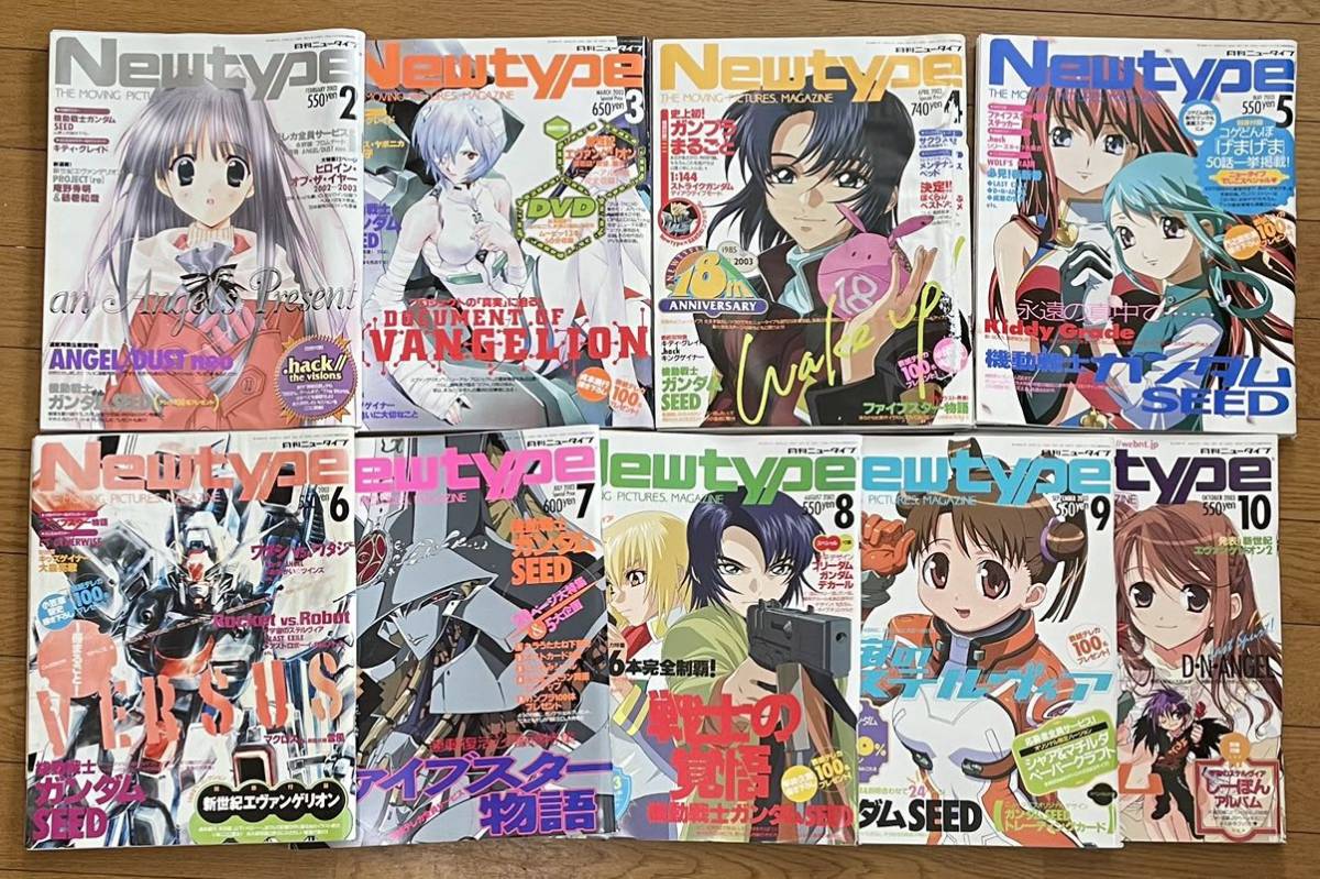 2004年角川書店発行Newtype10月号 抜き取ら 