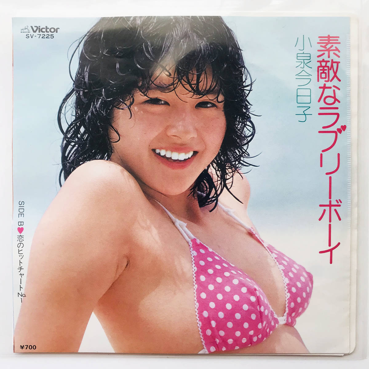 安い，爆買い ピンナップ付｜7インチレコード‥小泉今日子〔素敵なラブリーボーイ / 恋のヒットチャートNo.1〕Victor SV-7225(小泉今日子)｜売買されたオークション情報、yahooの商品情報をアーカイブ公開 - か行
