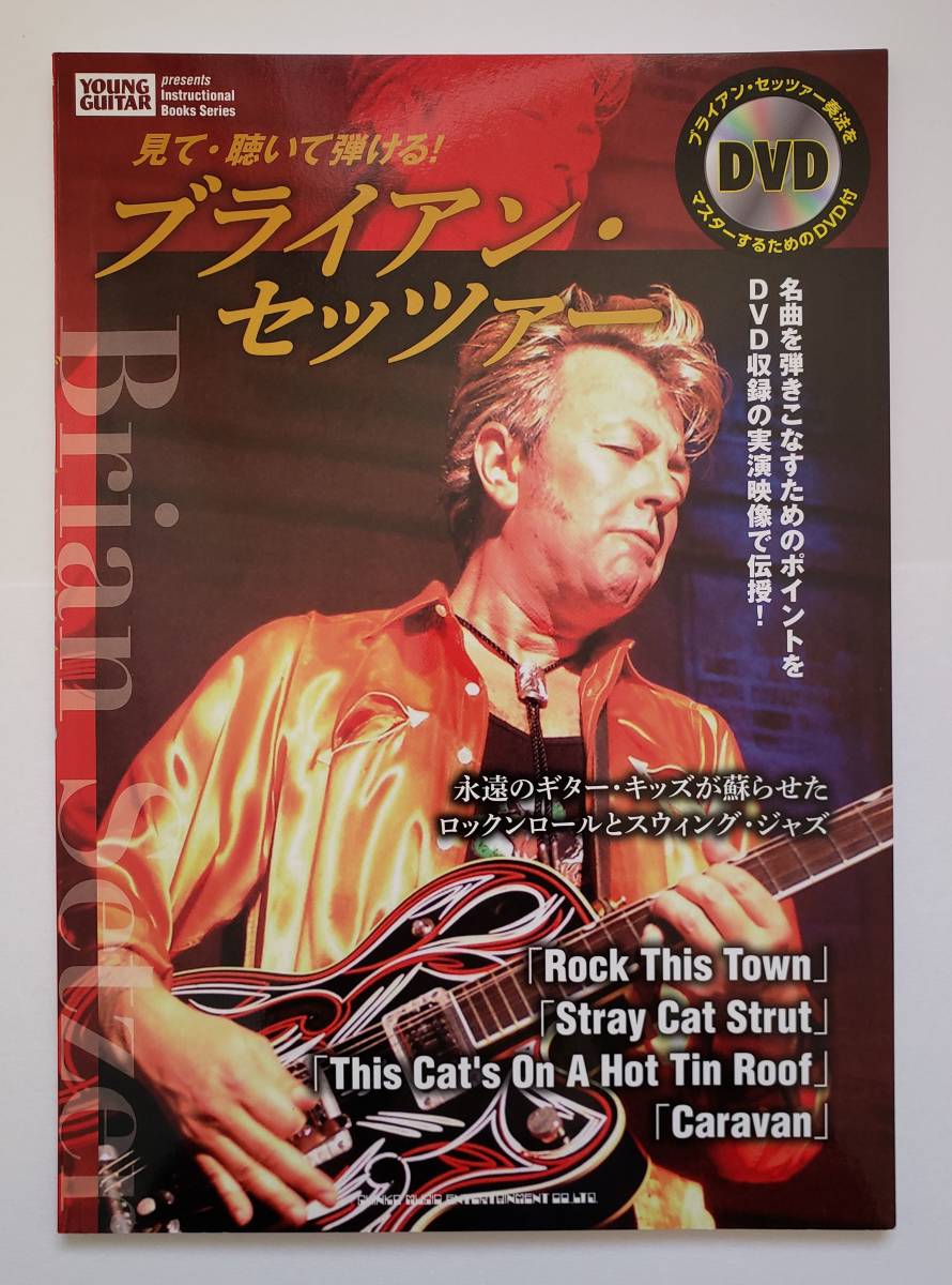 見て・聴いて弾ける! DVD付 シンコー ブライアン・セッツァー Yahoo