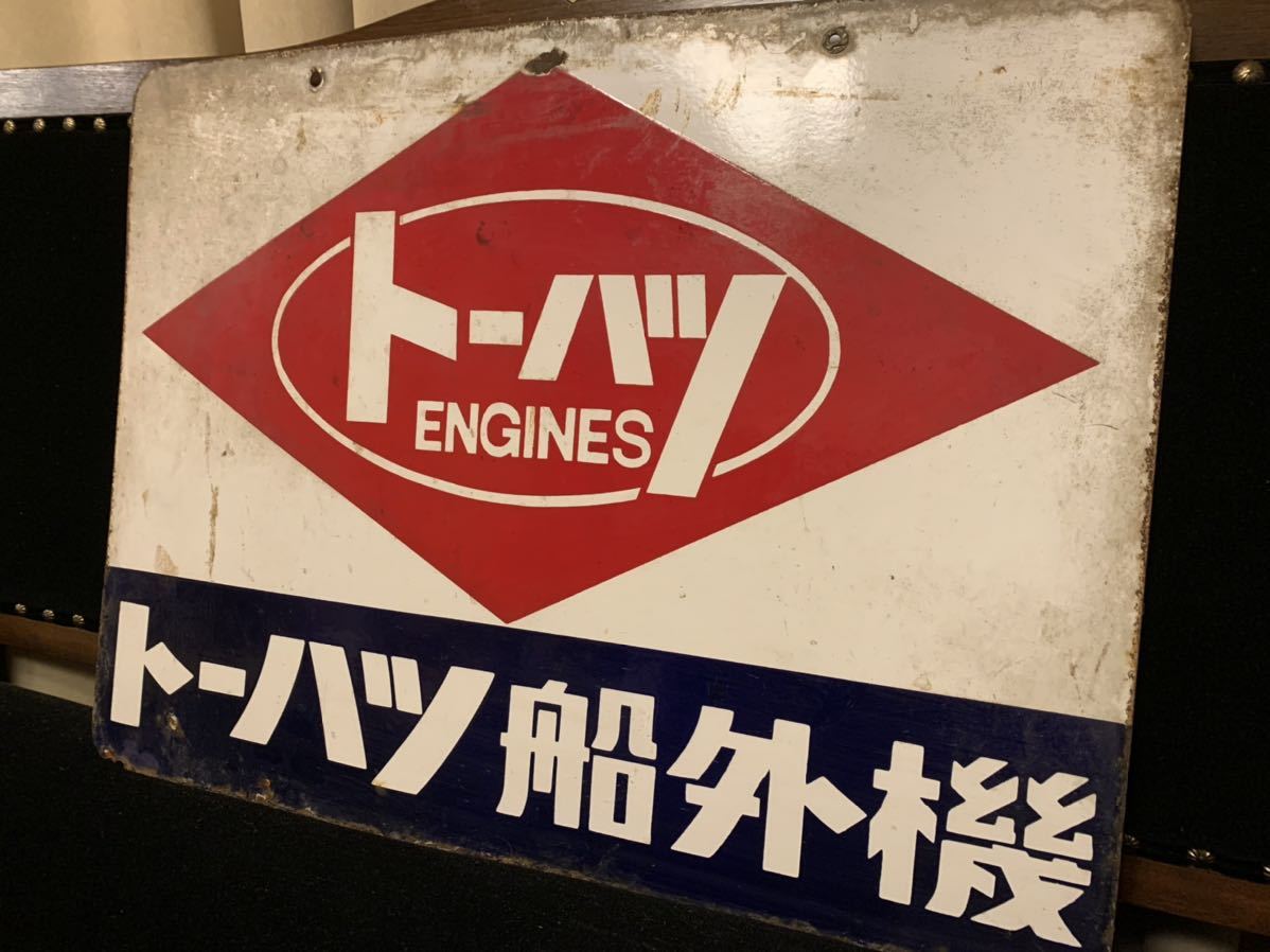 琺瑯看板古い工業用エンジンの金属看板　クボタ発動機 当時物 《トーハツ エンジン ホーロー看板 》琺瑯看板 販売店 昭和
