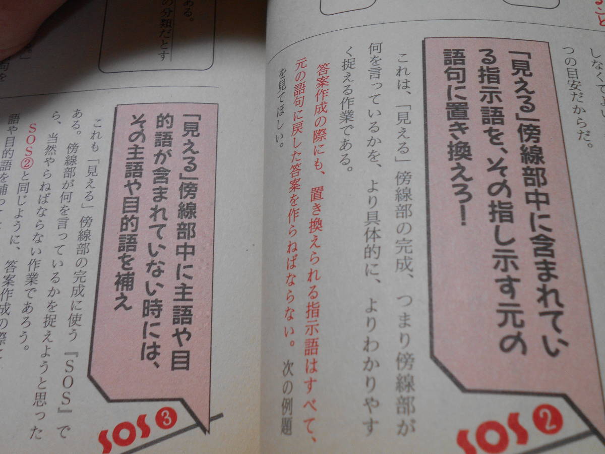 現代文SOS 上・下巻 2冊 東大銀杏学舎 中経出版 東大銀杏学舎