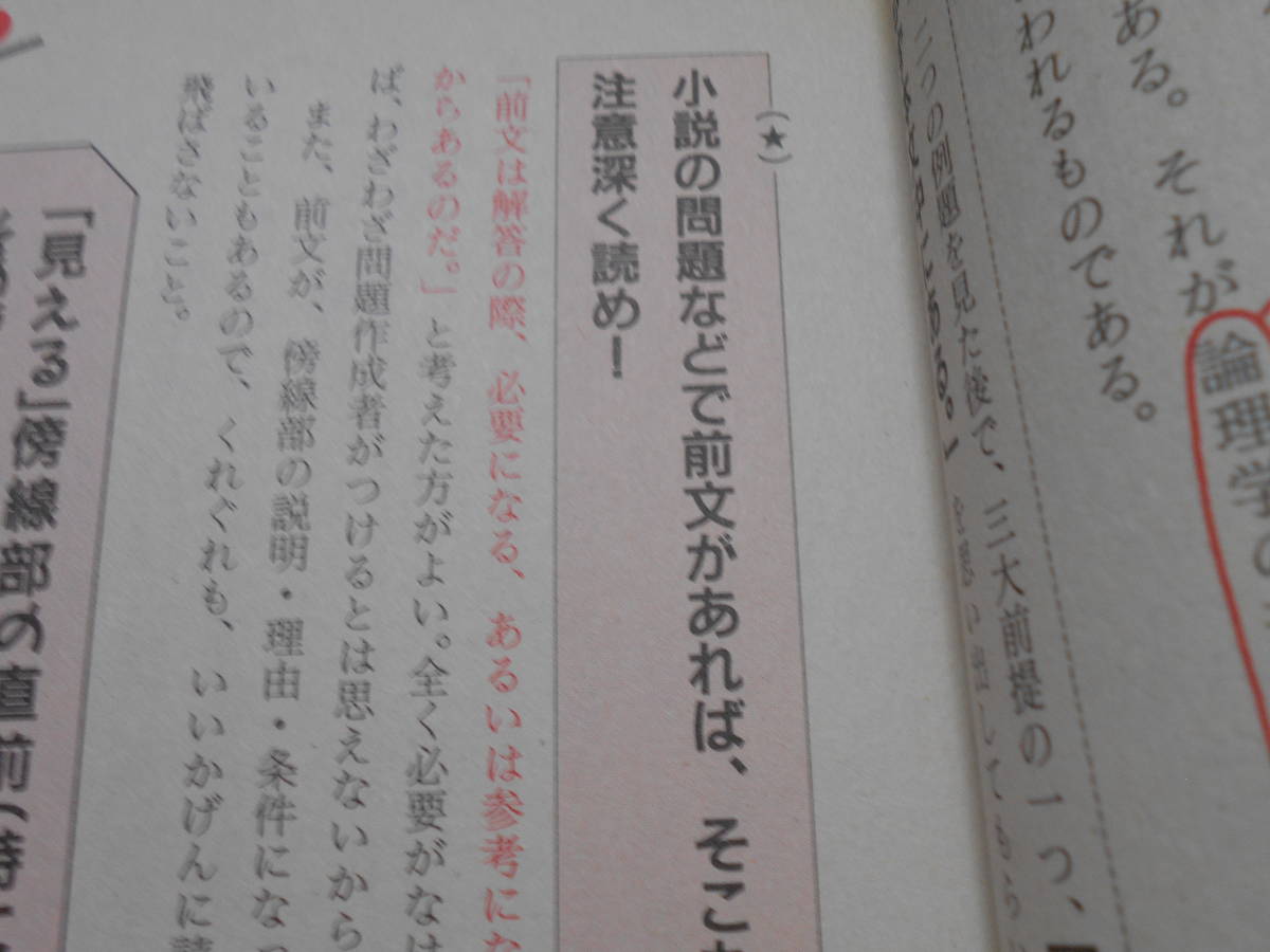 現代文SOS 上・下巻 2冊 東大銀杏学舎 中経出版 東大銀杏学舎