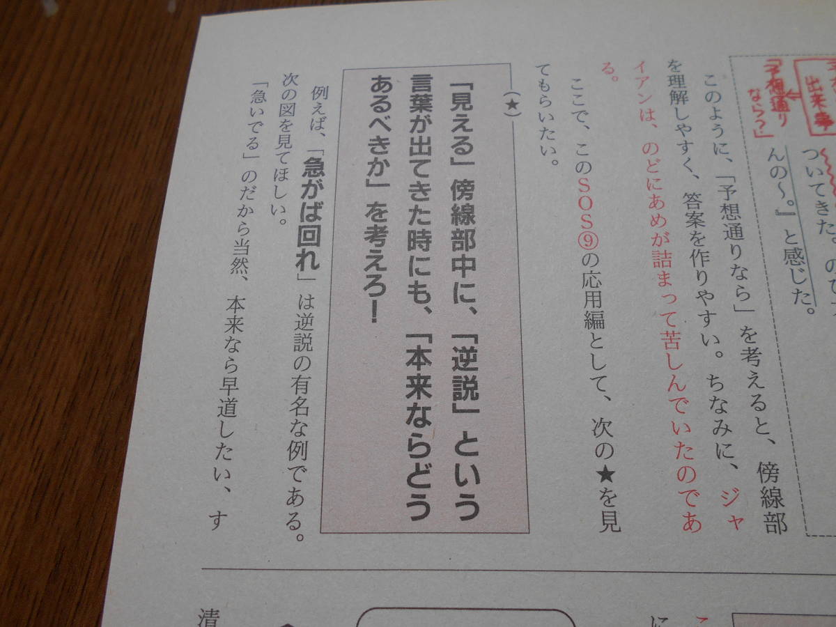 東大銀杏学舎 現代文SOS 上・下巻 2冊 中経出版 - 修得編 下巻 レベル