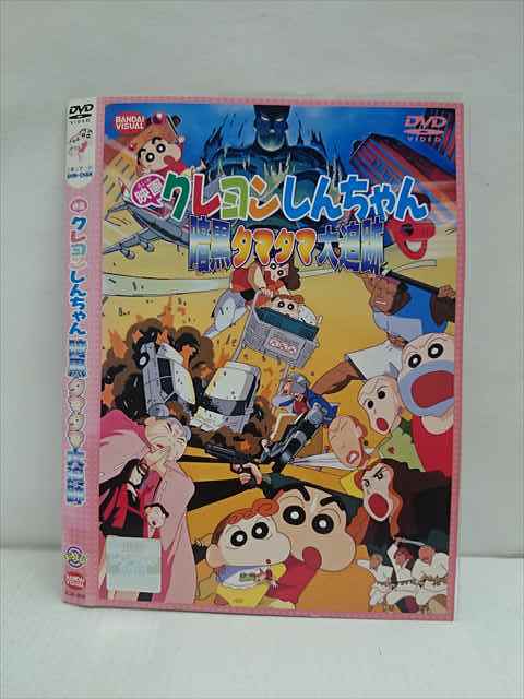 レンタル版 Dvd 映画 クレヨンしんちゃん 暗黒タマタマ大追跡 0849 ケース無 か行 売買されたオークション情報 Yahooの商品情報をアーカイブ公開 オークファン Aucfan Com