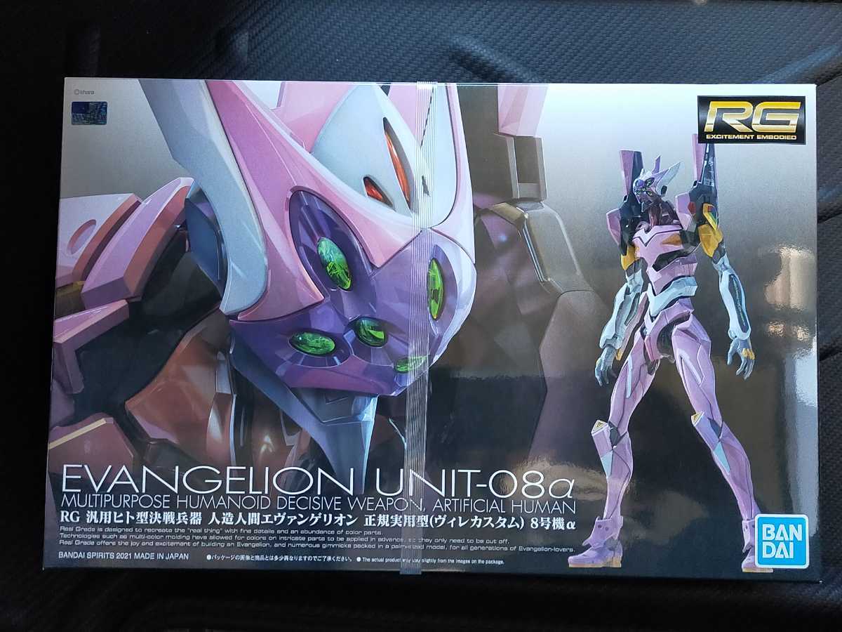 同梱可 新品 未組立 RG 人造人間エヴァンゲリオン 8号機α 正規実用型 ヴィレカスタム リアルグレード