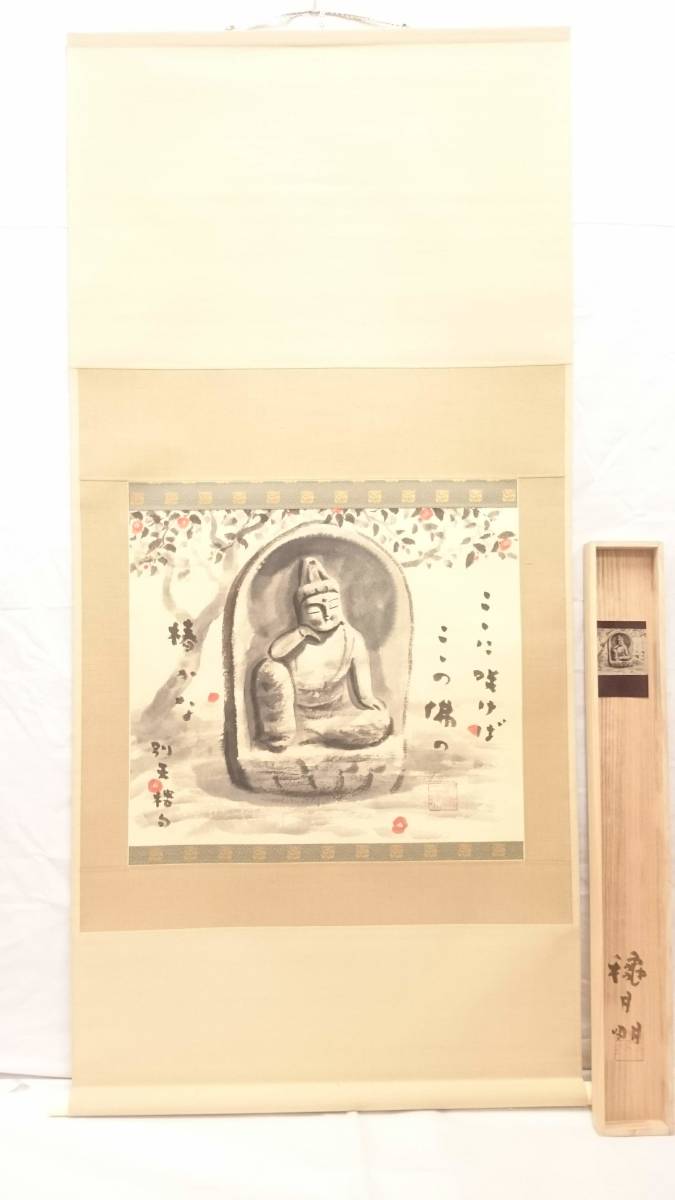 初だし】穐月 明「野の佛」日本画 掛軸/尺八横/共箱 外箱付き/墨画 