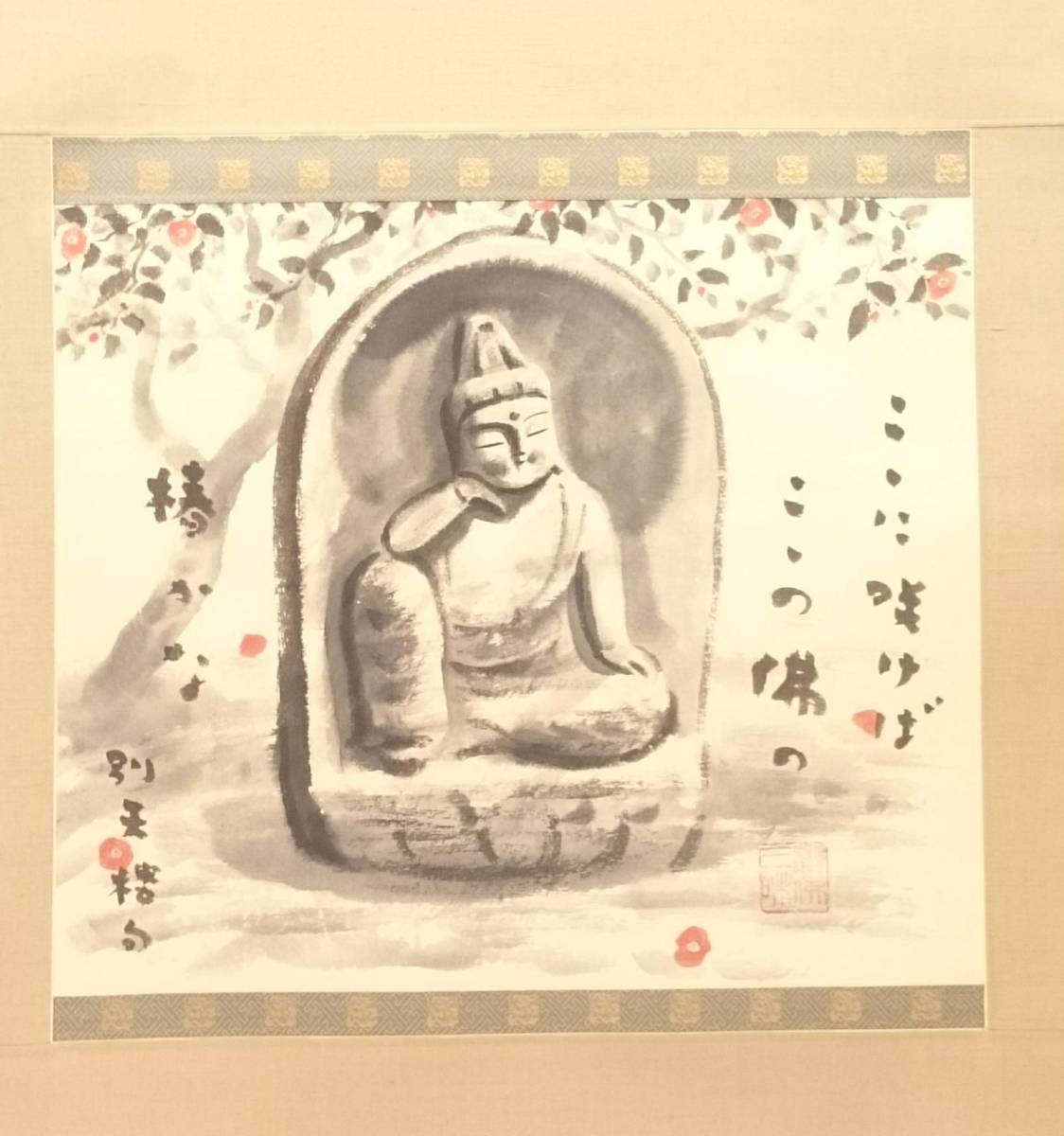 地蔵尊、日本画家、穐月明、水墨画