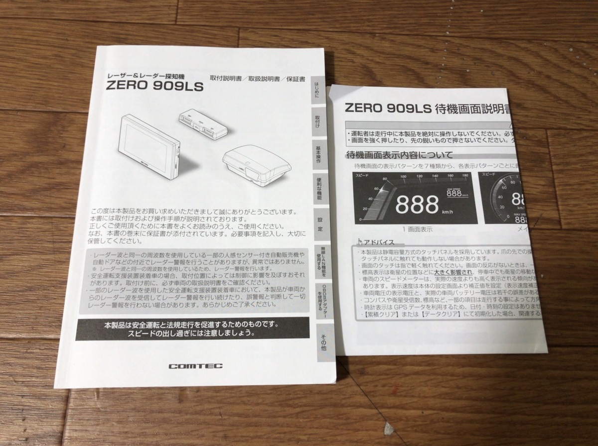 ZERO ドライビング・セーフティ・センサー COMTEC 800V 公式通販 Comtec Radar | 株式会社 Free GPS Data COMTEC(コムテック) Detector LCD 300V