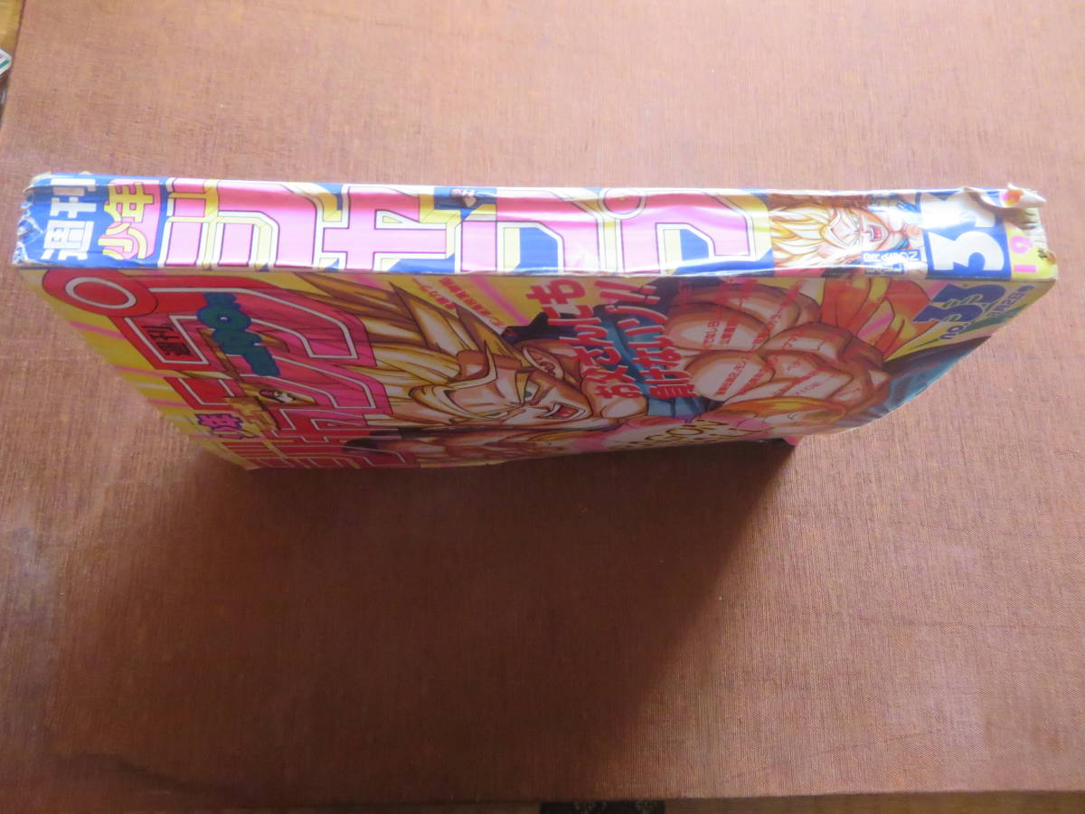 週刊少年ジャンプ 1993年 33号 表紙 ドラゴンボール 巻頭カラー 