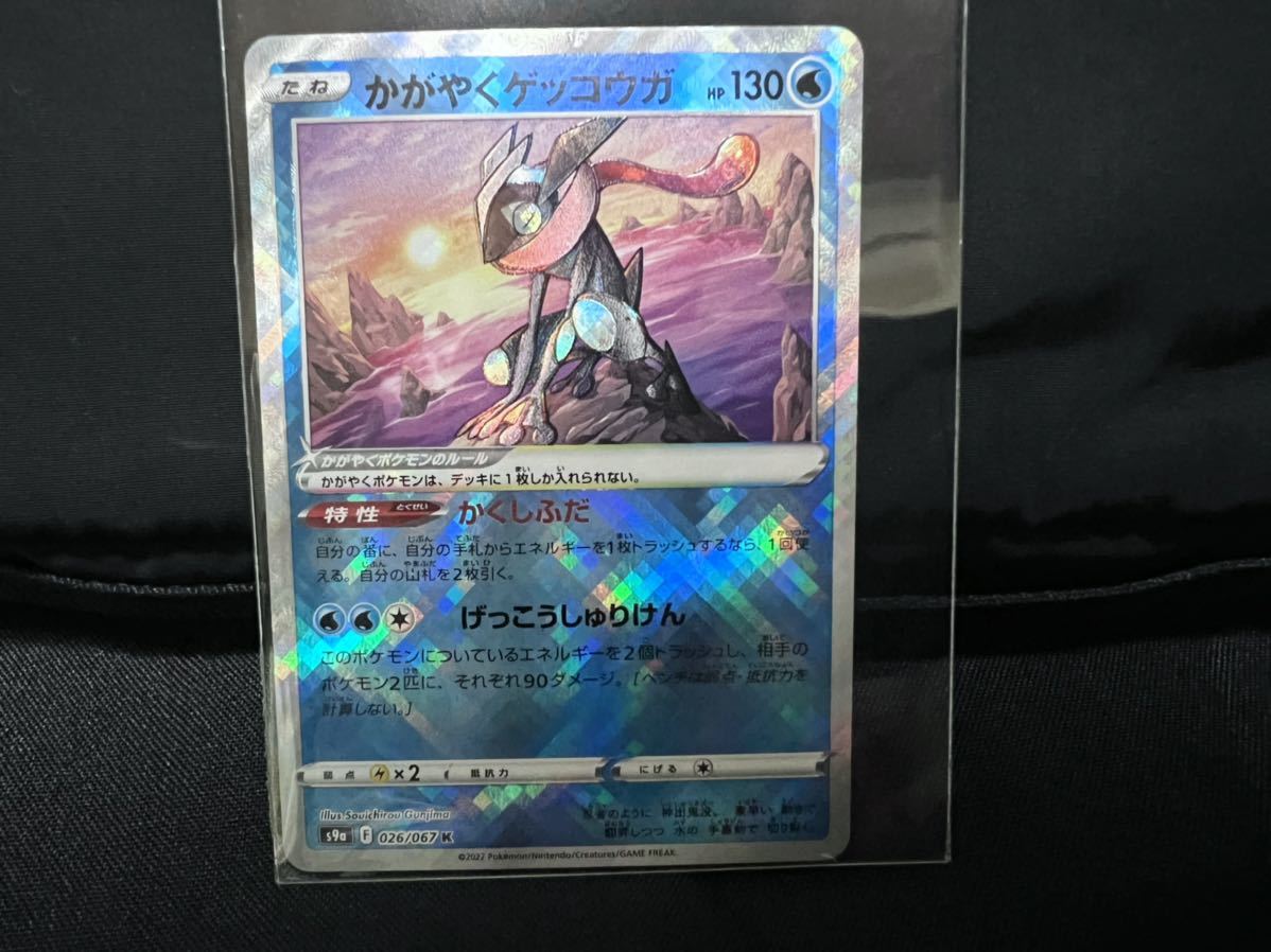 ポケモンカード s9a かがやくゲッコウガ K 026 バトルリージョン
