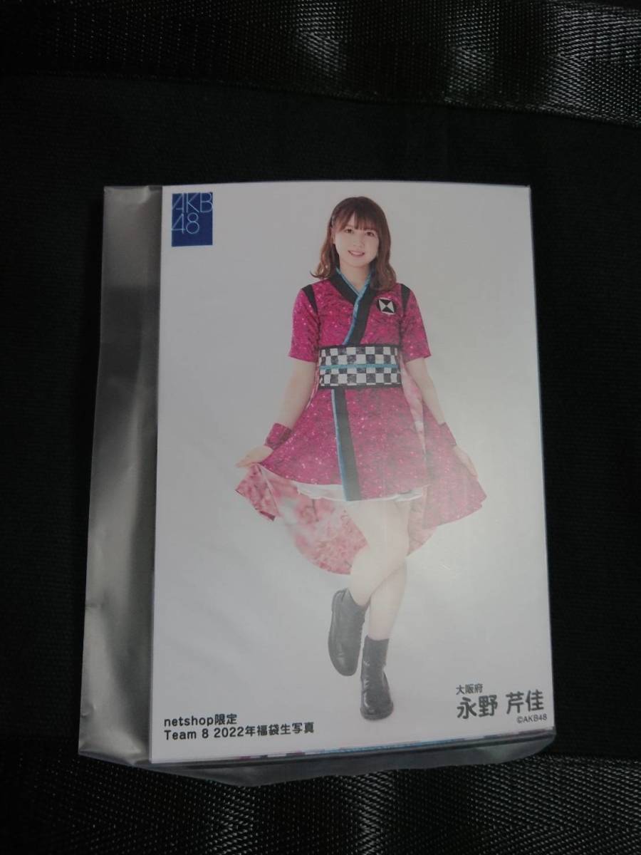 永野芹佳 生写真コンプセット(7枚) 衣装3 AKB48チーム8 福袋2022 送料 