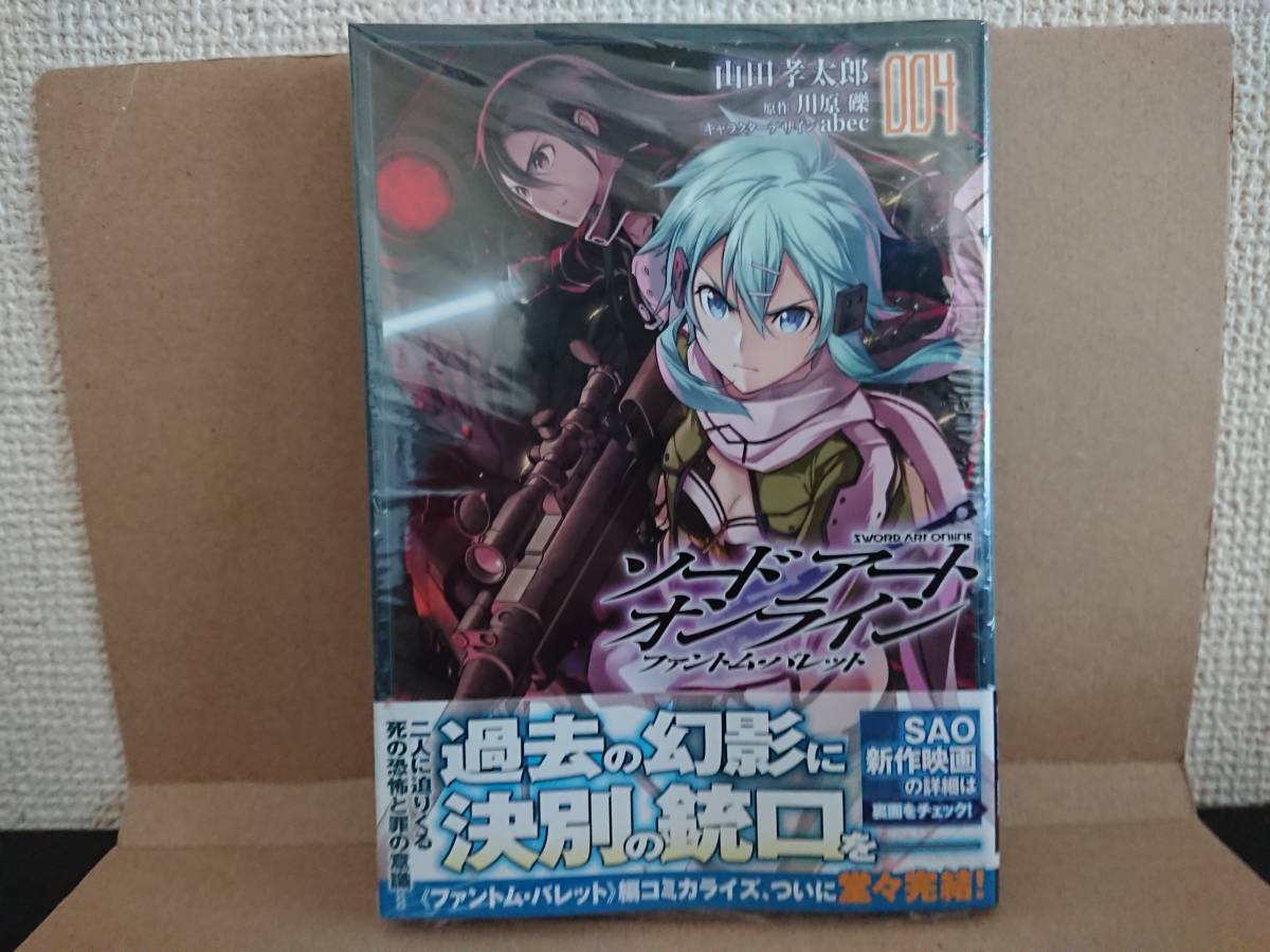 22 2 26 ソードアート オンライン ファントム バレット コミック 4巻 初版 帯付 山田孝太郎 川原礫 Abec 青年 売買されたオークション情報 Yahooの商品情報をアーカイブ公開 オークファン Aucfan Com