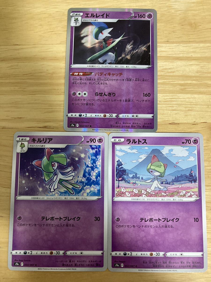 即日発送 同梱可 3枚セット 在庫6 ポケモンカード エルレイド R 進化セット キルリア ラルトス 各1枚 バトルリージョン S9a ポケモンカードゲーム 売買されたオークション情報 Yahooの商品情報をアーカイブ公開 オークファン Aucfan Com