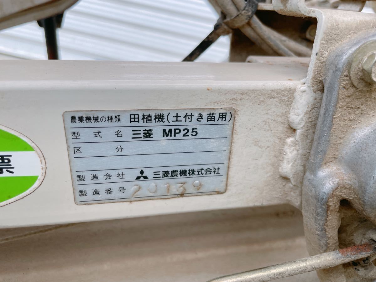 中古 三菱 2条植 歩行型 田植機 MP25 ガソリン リコイル 土付き苗用 