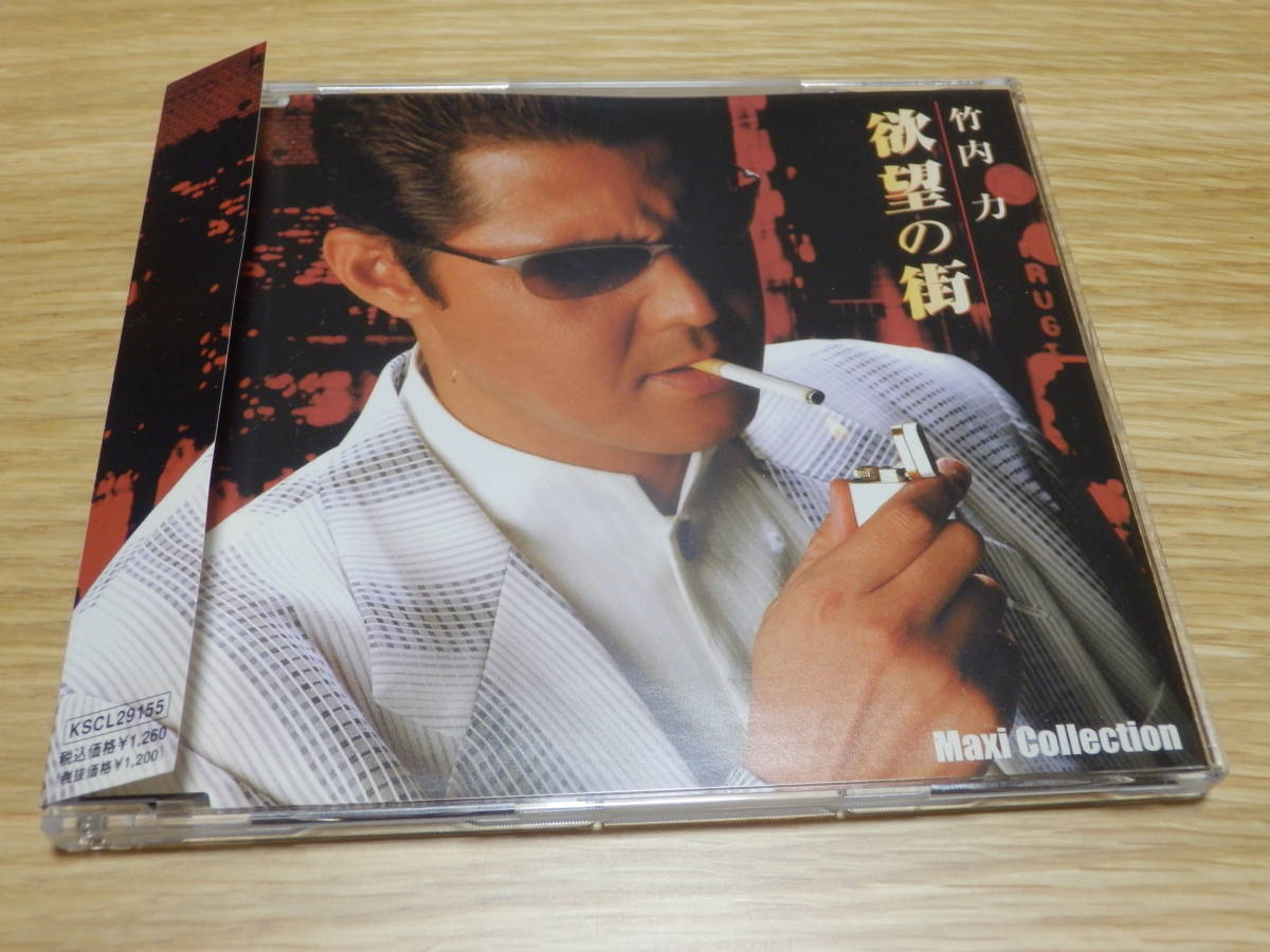 竹内力 Cd 欲望の街 マキシコレクション ミナミの帝王の主題歌 帯あり その他 売買されたオークション情報 Yahooの商品情報をアーカイブ公開 オークファン Aucfan Com