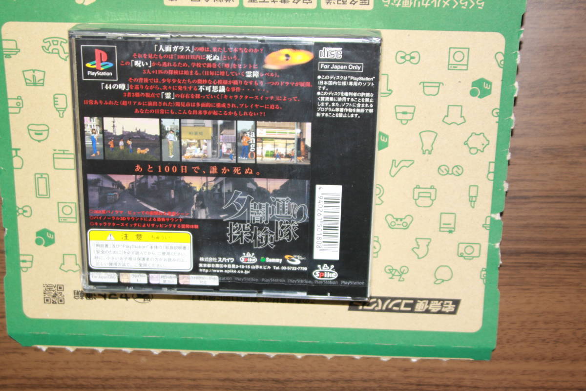 新品未開封品 PS「夕闇通り探検隊」（ケースにひび割れ有り）(ロール 
