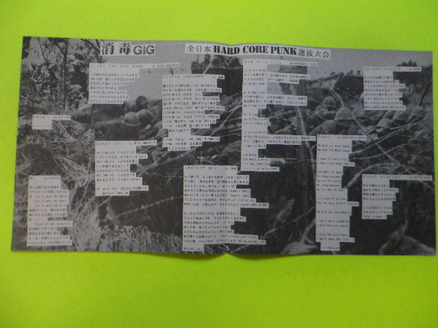 V.A. 消毒 Shodoku Gig ('86年全日本ハードコアパンク選抜大会) | PUNK