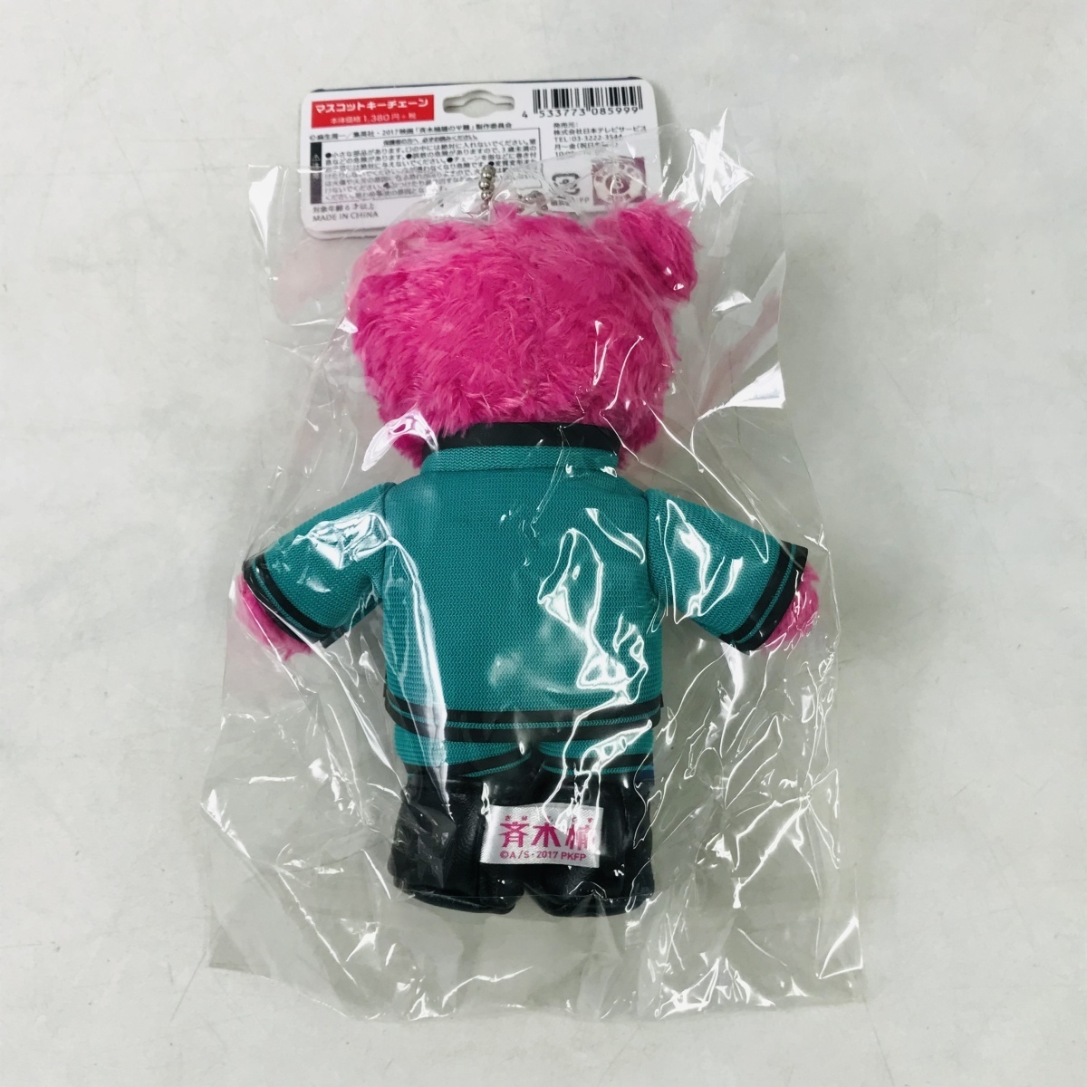 新品未開封 斉木楠雄のΨ難 斉木楠雄 マスコットキーチェーン