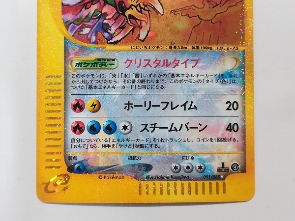 Sd349o ポケモンカードe ホウオウ 091 0 1ed キラ クリスタルタイプ 裂けた大地 その他 売買されたオークション情報 Yahooの商品情報をアーカイブ公開 オークファン Aucfan Com