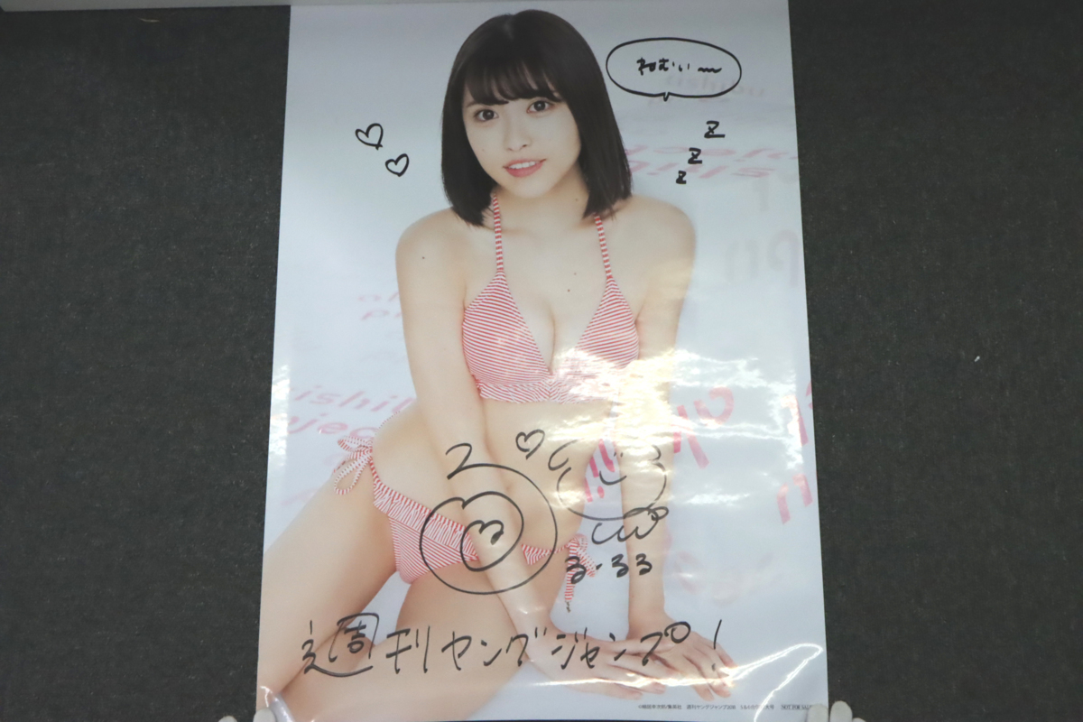非売品 ヤングジャンプ サキドル アキシブ B2ポスター 小此木流花 直筆  