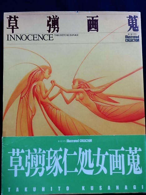 3a6 草彅画蒐 草彅琢仁 処女画蒐 くさなぎたくひろ 画集 ニュータイプ イラストレイテッド コレクション 角川書店 1994 8 初版 帯付 画集 売買されたオークション情報 Yahooの商品情報をアーカイブ公開 オークファン Aucfan Com 3a6 草彅画蒐 草彅琢仁 処女画蒐 くさなぎたくひろ 画集 ニュータイプ イラストレイテッド コレクション 角川書店 1994 8 初版 帯付 画集 売買されたオークション情報 Yahooの商品情報をアーカイブ公開 オークファン Aucfan Com
