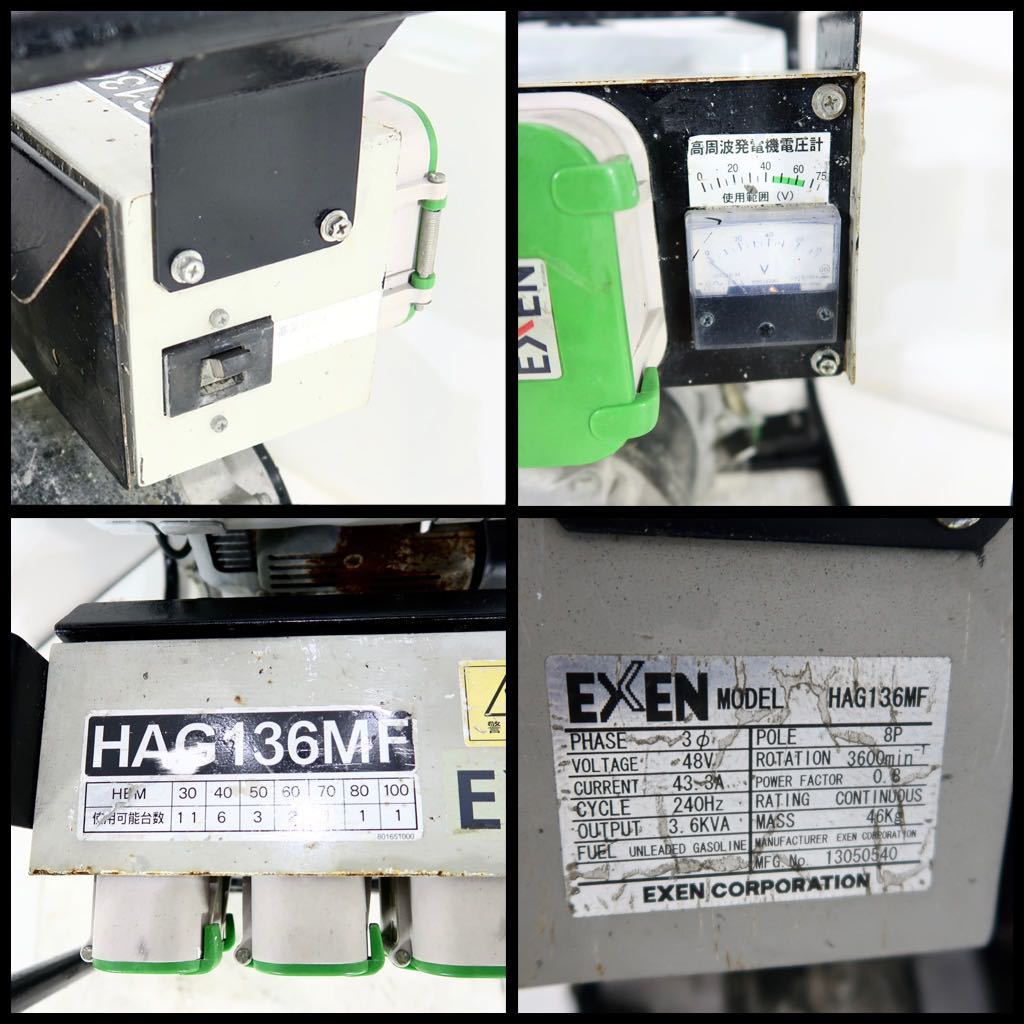 ☆ 中古 エクセン高周波発電機 HAG136MF 建設機械 コンクリート打設 