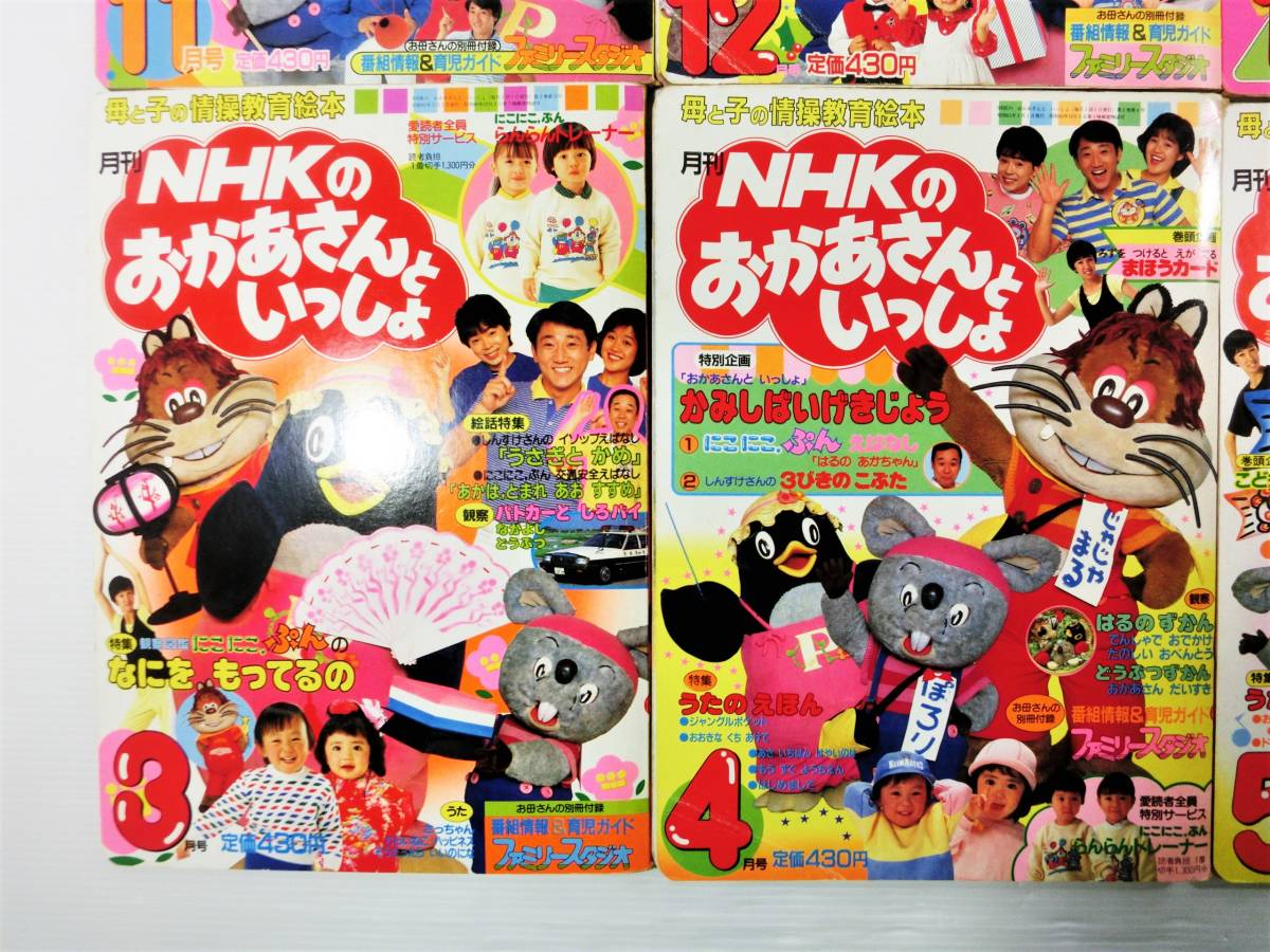 【中古】 おかあさんといっしょ m650 ☆【中古本】月刊 NHK おかあさんといっしょ 1985年昭和60年11.12