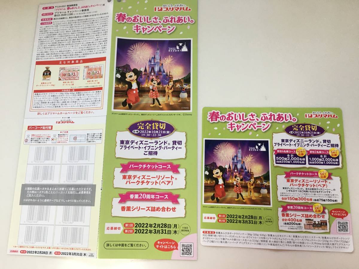 10 21 2名様ご招待 貸切プライベート イブニング パーティー プリマハム 東京ディズニーランド Lespetitesfolieshome Com 10 21 2名様ご招待 貸切プライベート イブニング パーティー プリマハム 東京ディズニーランド Lespetitesfolieshome Com