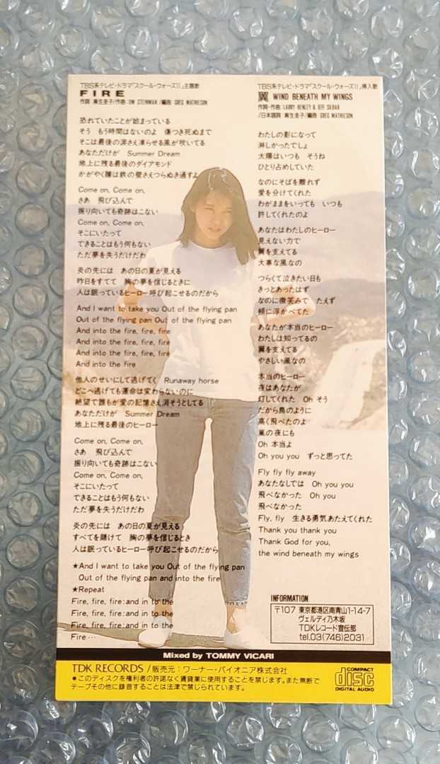 8cm Cd シングル 丸山みゆき Fire ファイヤー その他 売買されたオークション情報 Yahooの商品情報をアーカイブ公開 オークファン Aucfan Com