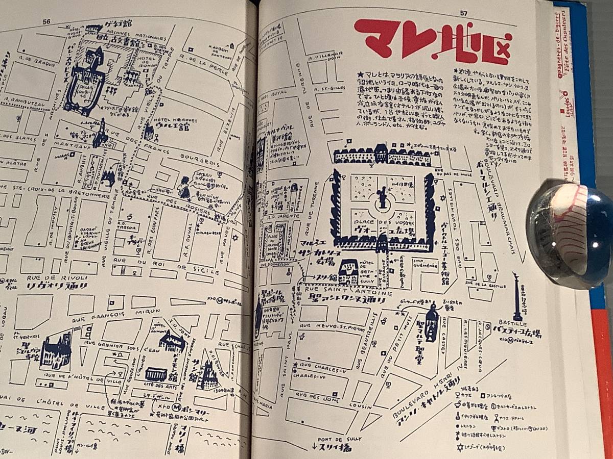 ガイド本 いりふねパリガイド 編集人 ベルナール ベロー 全フランス イラスト地図ポスター付 帯付良好品 その他 売買されたオークション情報 Yahooの商品情報をアーカイブ公開 オークファン Aucfan Com