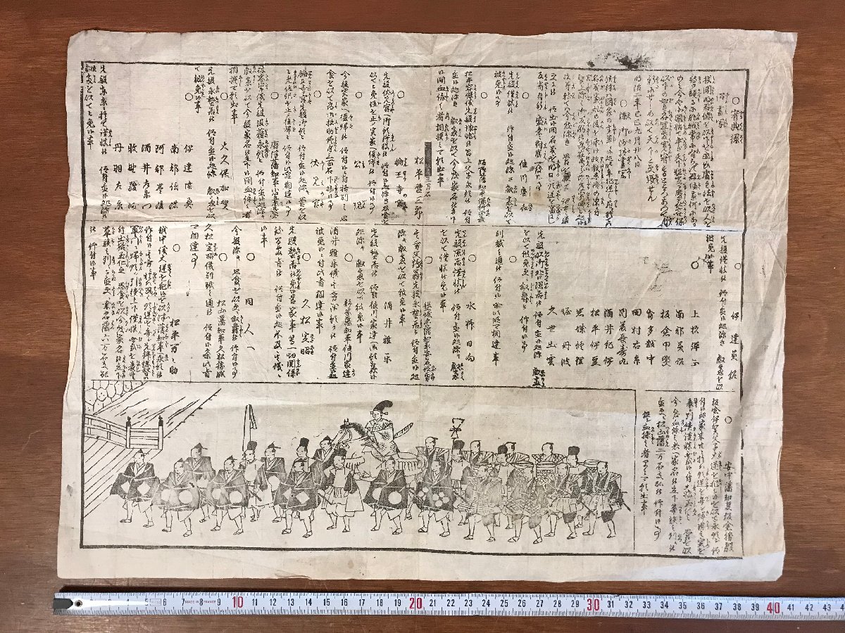 宥典録 江戸時代 大名行列 引き札 木版画 版画 チラシ 広告 ポスター 徳川慶喜 将軍 浮世絵 古書 古文書 摺物 くjyら Ll 1734 木版画 売買されたオークション情報 Yahooの商品情報をアーカイブ公開 オークファン Aucfan Com