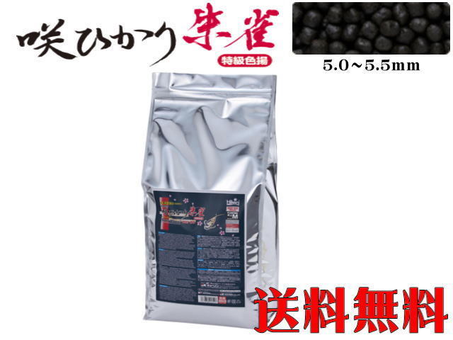  キョーリン 咲ひかり 朱雀 特級色揚M 5ｋｇ 浮上 錦鯉の餌 管理80(エサ)｜売買されたオークション情報、yahooの商品情報をアーカイブ公開 - オークファン エサ