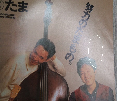レア? ◇31年前◇レトロ◇ たま/知久寿焼/石川浩司/パスカルズ/滝本