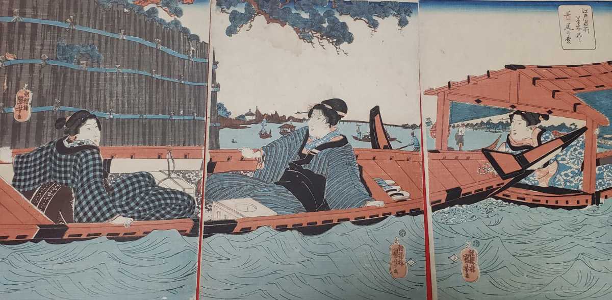 歌川国芳 美人画 浮世絵 三枚 版画 江戸 女性 船 舟 三枚続 絵画 着物