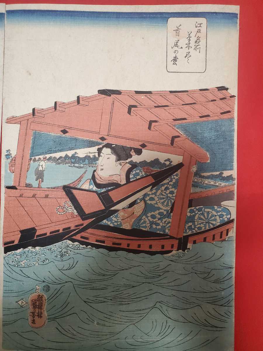 歌川国芳 美人画 浮世絵 三枚 版画 江戸 女性 船 舟 三枚続 絵画 着物