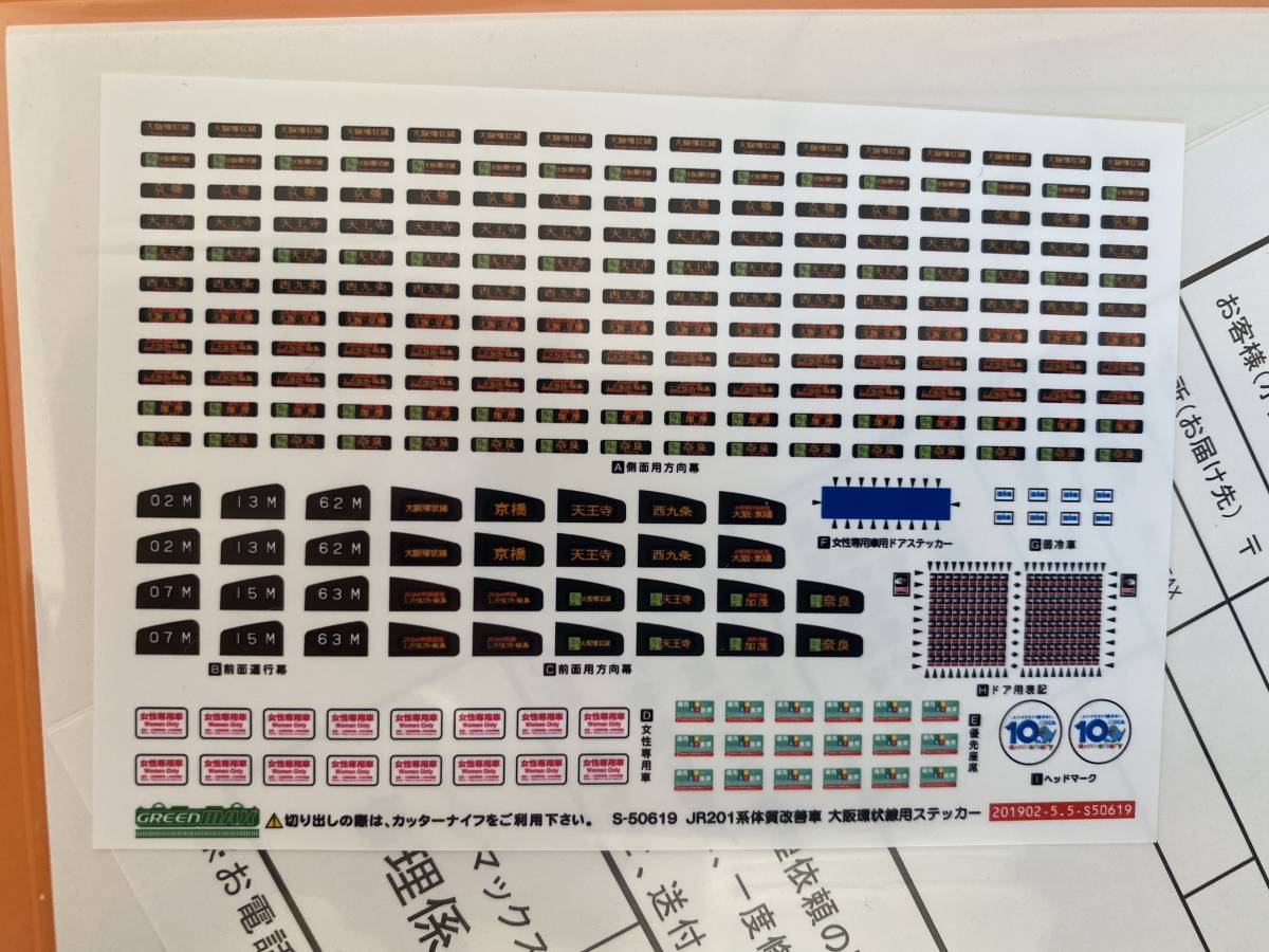 グリーンマックス 50619 JR201系体質改善車大阪環状線「ICOCA10周年 