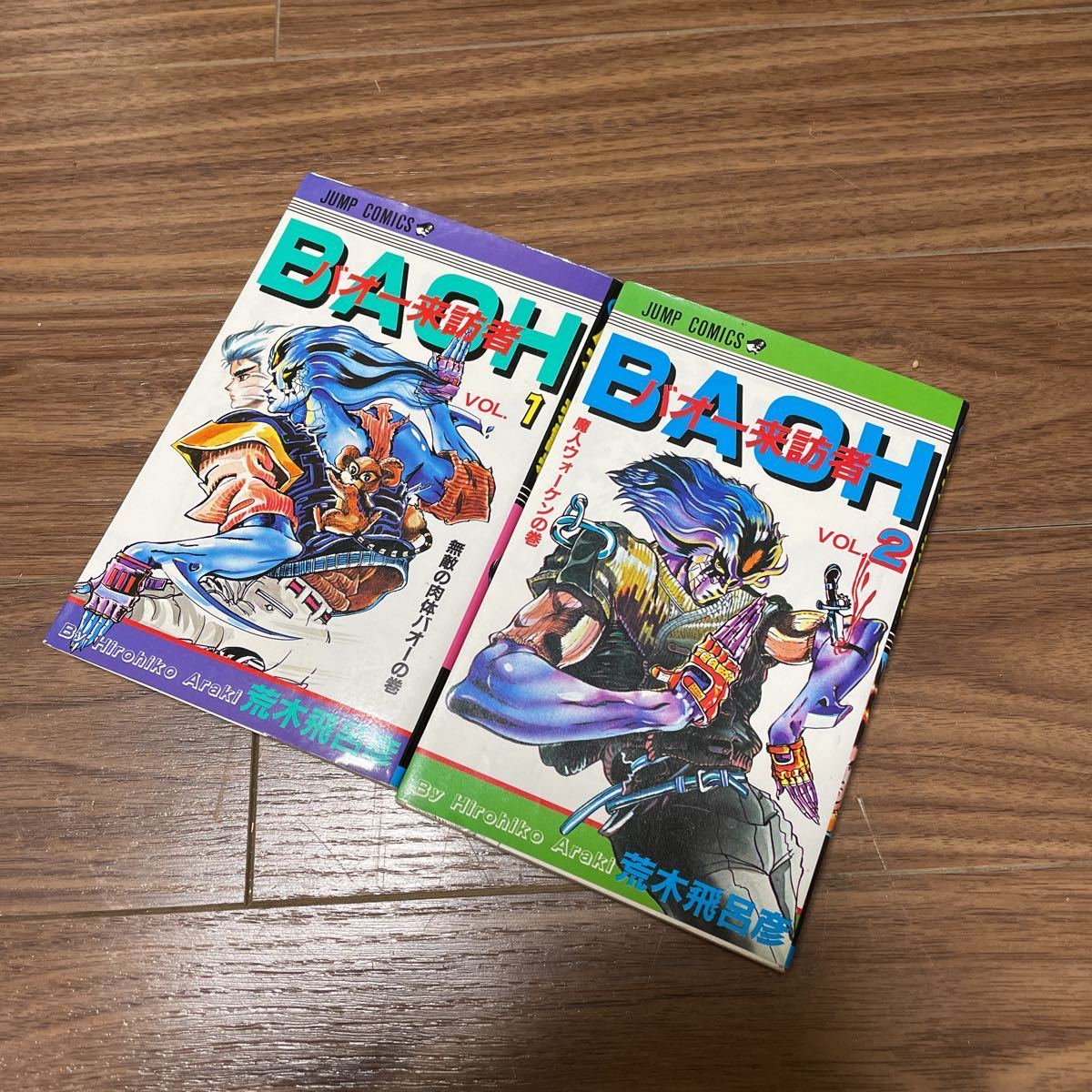 バオー来訪者 荒木飛呂彦 1巻 2巻 全巻セット 全巻セット 売買されたオークション情報 Yahooの商品情報をアーカイブ公開 オークファン Aucfan Com