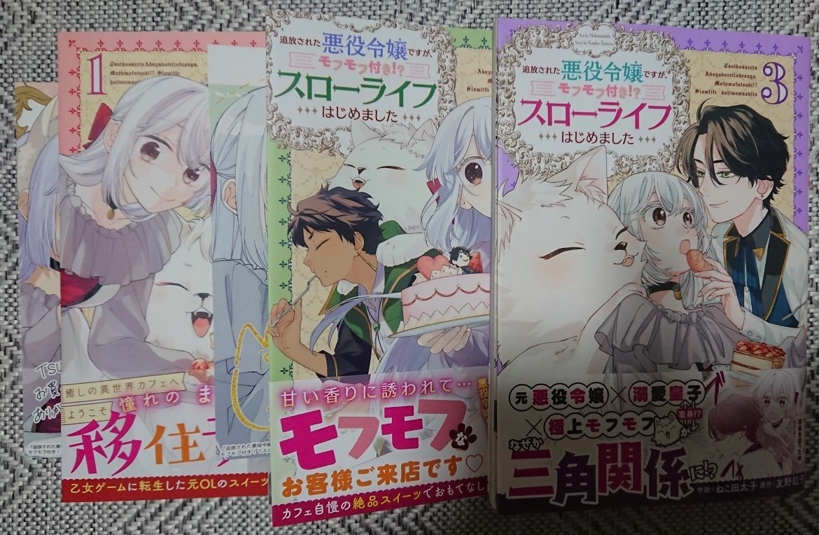 コミック 追放された悪役令嬢 が モフモフ付き スローライフはじめました１ ３巻 ねこ田太子 友野紅子 Tsutaya特典付 少女 売買された オークション情報 Yahooの商品情報をアーカイブ公開 オークファン Aucfan Com