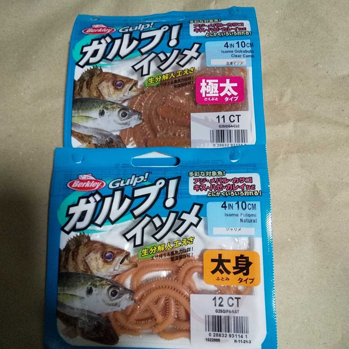 ガルプ イソメ 極太 太身 2個セット ストレートワーム 売買されたオークション情報 Yahooの商品情報をアーカイブ公開 オークファン Aucfan Com ガルプ イソメ 極太 太身 2個セット ストレートワーム 売買されたオークション情報 Yahooの商品情報をアーカイブ公開 オークファン Aucfan Com