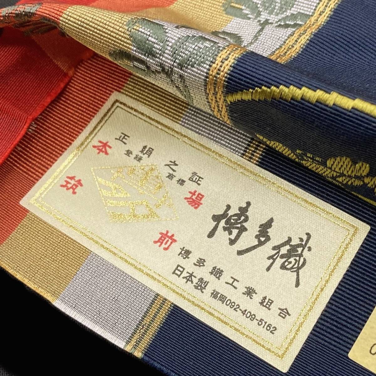 【送料無料】 新品　未使用品　博多織　半幅帯　さくら　森博多織　正絹　日本製　和装　小袋帯　半巾帯　ho-ha-121 さくら 半幅帯 博多織 新品未使用公式WEB 博多帯 さくら公式ショップ限定