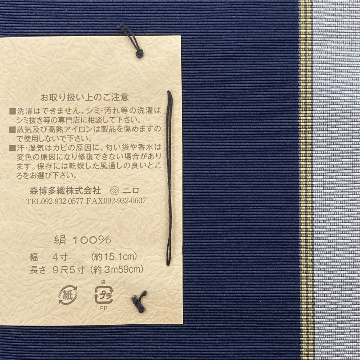 【送料無料】 新品　未使用品　博多織　半幅帯　さくら　森博多織　正絹　日本製　和装　小袋帯　半巾帯　ho-ha-121 さくら 半幅帯 博多織 新品未使用公式WEB 博多帯 さくら公式ショップ限定