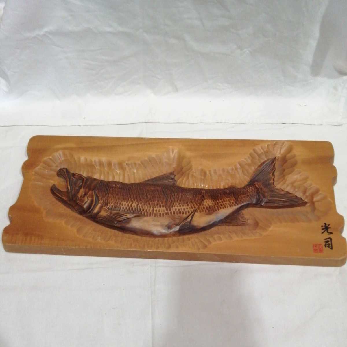 鮭 木製 額 彫刻 飾り 壁掛け 光司 木彫 さけ 魚 (約68×27.8cm)(木工