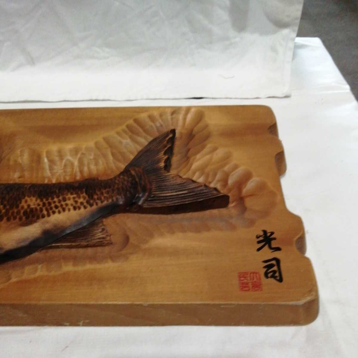 鮭 木製 額 彫刻 飾り 壁掛け 光司 木彫 さけ 魚 (約68×27.8cm)(木工