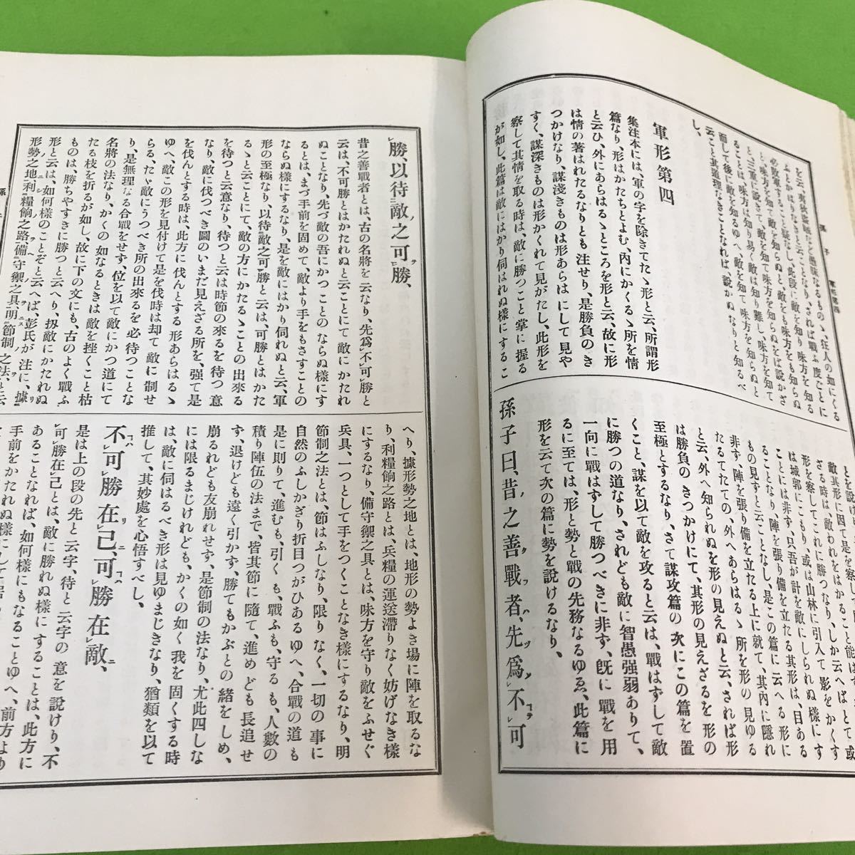 マ002 漢籍国字解全書第十巻 大正15年12月3日発行 早稲田大学出版部