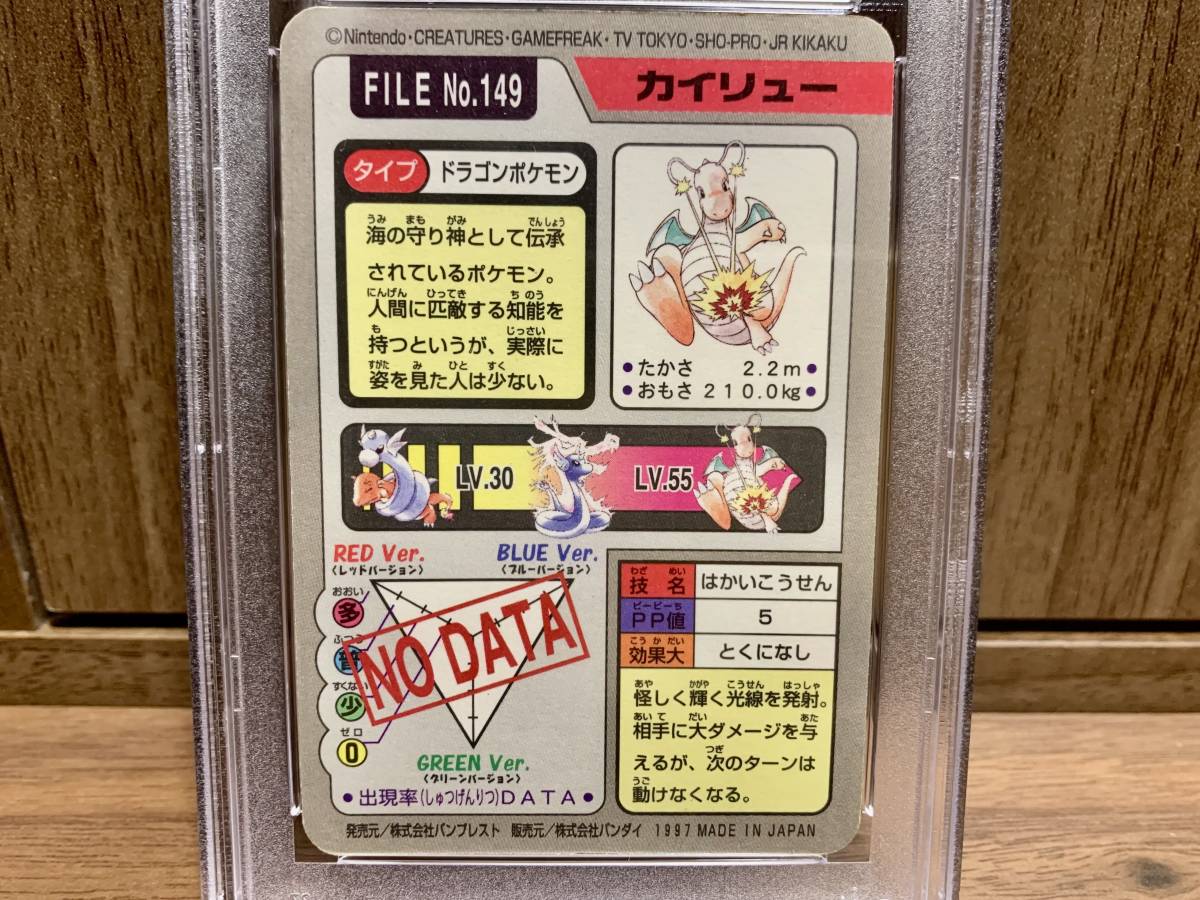 ポケモン カードダス PSA8 キラ プリズム カイリュー パート3 パート 